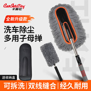 卡飾社（CarSetCity）汽車撣子擦車洗車拖把 車用撣子可伸縮洗車刷除塵撣掃車工具套裝