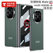 司德威適用華為matex5手機(jī)殼高端超薄AG磨砂裸機(jī)手感磁吸全包鉸鏈后蓋mate典藏版X5殼膜一體保護(hù)殼防窺 【殼膜】黑-防窺-暗夜綠 HW-MateX5