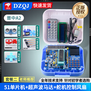 【普中正版品牌店】51單片機開發(fā)板 學習板江科大 單片機科協(xié)電子 stc89c52RC芯片 DIY A2初學套餐二（51單片機+9種元件）