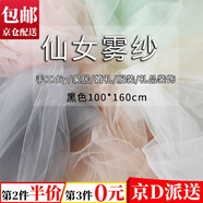 坤隨 霧紗網(wǎng)紗布料透明薄紗服裝禮服紗裙面料舞蹈婚禮拍攝裝飾道具 【1*1.6m黑色】網(wǎng)紗*1