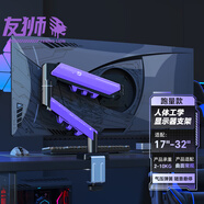 友獅顯示器支架機械臂顯示器支架臂顯示屏支架電腦支架顯示器懸臂支架屏幕支架大承重10KG 紫黑| 10KG | 高端電競 | 0401P