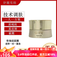 伊麗雪顏官方旗艦店正品精粹水甘草精華液凈顏霜小綠膜肌底套 凈顏養(yǎng)護(hù)霜35g原凈顏修復(fù)霜
