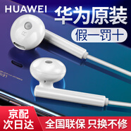 華為原裝耳機有線p30mate40 30 20 nova10z 3i 7se 9x10v20 40i30s手機筆記本電腦圓孔音樂耳機通話 華為AM115半入耳式耳機【白色】