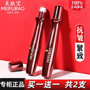 美膚寶（MEIFUBAO）眼霜緊致抗皺女五珍彈力保濕滋潤(rùn)眼部淡化細(xì)紋精華液走珠護(hù)理正旗 2支【30ml】