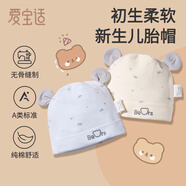 愛(ài)寶適嬰兒帽子純棉四季款0-6個(gè)月新生兒胎帽寶寶囟門(mén)帽2件裝 藍(lán)+黃S264