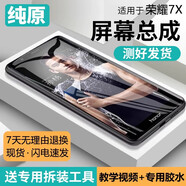 瘋殼適用華為榮耀7x屏幕總成帶框BND-AL10暢玩7X手機內外顯示 榮耀7X屏幕【帶框黑色】