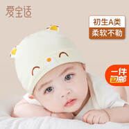 愛寶適嬰兒帽子春秋款新生兒胎帽寶寶囟門帽可愛虎頭帽 黃色笑臉 S719