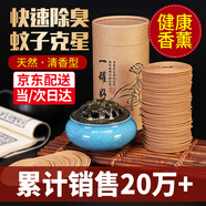 谷雨天然檀香盤(pán)香熏香家用室內(nèi)持久留香驅(qū)蚊香薰衛(wèi)生間去味廁所除臭 【推薦】除臭檀香96盤(pán)-送爐