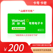 【謹防刷單詐騙】沃爾瑪大賣(mài)場(chǎng)卡200元 官方卡密 卡號8688 不支持山姆 沃爾瑪超市電子卡
