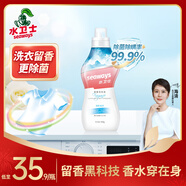 水衛士?jì)纫卵潓?zhuān)用洗衣液去血漬奶漬汗漬除螨除菌率99.9%內衣凈水衛仕 海洋留香洗衣液900g*1瓶