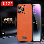 司德威適用蘋果14手機(jī)殼iphone14pro高檔13素皮保護(hù)套全包防摔新款男女簡約硅膠軟殼高級感 丹霞橙-君尚 蘋果8plus/7plus