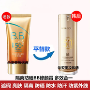 珀珀雅珀萊防曬雅隔離防曬霜BB修顏霜乳遮瑕提亮防水防汗正品50倍高倍 老款平替韓后隔離防曬BB修顏霜