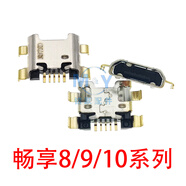 適用華為暢享 5 5s 6 6s 7 7s 8 8e 8plus 9 9e 9s 9plus尾插接口 暢享8/9尾插 高質量 5個