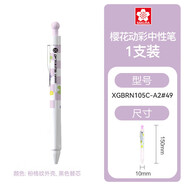 櫻花動(dòng)彩按動(dòng)式針頭中性筆0.5mm辦公簽字筆學(xué)生考試水筆水性筆耐光耐水耐熱動(dòng)彩筆-粉桿格紋系列