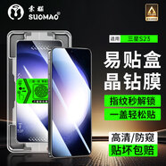 索貓【秒貼神器】三星手機鋼化膜定位秒貼盒 高清/防窺全屏覆蓋防指紋防摔防爆屏幕保護膜 三星S23 高清款+防窺款丨混合裝