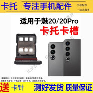 佳維若手機卡托適用于魅族17 18 20 21 pro卡槽魅族16 SX th 15 plus卡套MX5 6 pro6 7 plus卡拖 魅族20/20pro卡托【顏色留言備注】