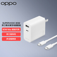 OPPO80W 雙口氮化鎵充電器套裝 含Type-C數(shù)據(jù)線 多設(shè)備兼容快充適配蘋果/一加/X8Ultra