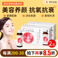 資生堂口服液the collagen膠原蛋白飲料4D升級版煥白亮膚飲口服液 10支 2盒裝【資生堂煥白亮膚飲】