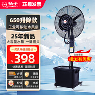 揚子[立減20%]揚子工業(yè)立式噴霧風(fēng)扇大風(fēng)力制冷牛角扇工廠(chǎng)負離子戶(hù)外噴水降溫加濕用霧化大功率落地扇 26寸65款【高配】升降/一鍵搖頭