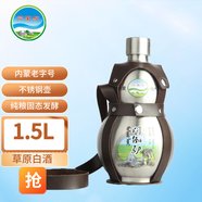 悶倒驢52度葫蘆草原特色高度白酒固態(tài)法清香型52度鋼壺1500ml*1瓶體驗(yàn)裝
