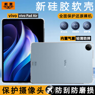戴星 vivo iQOO Pad2/Pad3保護(hù)套vivo pad3pro保護(hù)殼Air11.5硅膠防彎12.1/13全包防摔殼鋼化膜套裝 vivo Pad Air 平板硅膠保護(hù)套