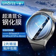 Smorss【2片精裝】適用華為手表GT3Pro保護(hù)膜華為watch GT3pro/2Pro鋼化膜智能手表膜高清防刮摔貼膜46mm