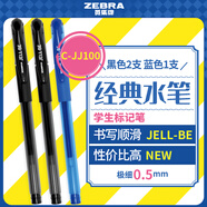 斑馬牌（ZEBRA）中性筆 0.5mm子彈頭簽字筆 學(xué)生標記筆走珠水性筆 C-JJ100 JELL-BE  2黑1藍