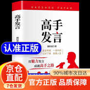 【京倉直配】高手接話(huà) 會(huì )夸人我有1000句 公關(guān)技巧 漫畫(huà)圖解公關(guān)技巧情商 高手發(fā)言 當眾講話(huà)的訣竅 登臺演講 當眾講話(huà)高手發(fā)言當眾講話(huà)的訣竅高情商口才表達高效率溝通話(huà)術(shù) 【抖音同款單本】高手發(fā)言