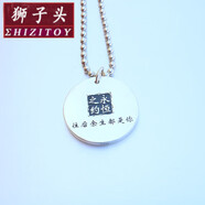 獅子頭【創(chuàng  )意】銀吊墜情侶吊墜男女999銀項鏈刻字照片圓牌項鏈軍人士兵 直徑30mm22克搭配圓珠鏈