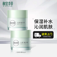相宜本草八倍凝水霜清爽保濕滋潤面霜 護膚品生日禮物男女適用 50g*2