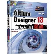計算機(jī)鋪助設(shè)計與制造（CAD/CAM)系列：Altium Designer 13從入門到精通（附光盤）