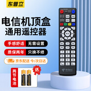 東普立中國電信全通用網絡機頂盒遙控器適用華為中興烽火電信iptv通用 電信機頂盒通用遙控器