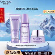 自然堂旅行裝雪域凝時(shí)鮮顏洗水乳霜套裝體驗(yàn)裝中樣小樣水乳套裝護(hù)膚品 凝時(shí)鮮顏三件套面霜版