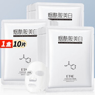 梵貞煙酰胺美白補水淡斑面膜女提亮膚色收縮毛孔保濕痘印黑頭男女士 美白面膜1盒裝