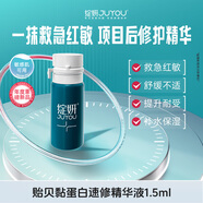 綻妍貽貝黏蛋白舒緩修護(hù)精華液1.5ml敏感肌補(bǔ)水維穩(wěn)屏障敏感肌送女友