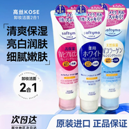 高絲日本原裝kose洗面奶卸妝二合一女男士泡沫潔面乳深層清潔毛孔溫和 190g 高葆濕款