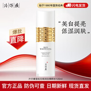 片仔癀 PZH片仔癀爽膚水美白淡斑提亮膚色雪肌無暇潤(rùn)白精粹水120ml