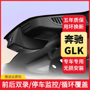 卓逸奔馳GLK300專用行車記錄儀隱藏式25款高清免走線前后雙錄 專用行車記錄儀 1080P標(biāo)清【單鏡頭】+32G卡