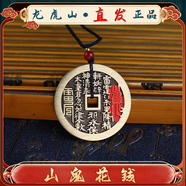 【龍虎山直發(fā)】山鬼花錢(qián)吊墜道家真品古錢(qián)幣項鏈朱砂八卦銅錢(qián)飾品 復古山鬼花錢(qián)4.5cm 配繩子 手工綁好 錦囊包好寄出