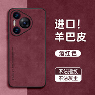 GGUU羊巴皮適用華為Pura70pro手機殼Pura70新款p70保護套u(yù)ltra的60氣質(zhì)50系列30全包20高級感40紅色外 酒紅色高端小羊皮+送品牌膜 華為P10Plus