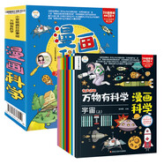 小笨熊 漫畫(huà)趣味科學(xué)-萬(wàn)物有科學(xué)（全套12冊(cè)） 小學(xué)版科學(xué)啟蒙科普書(shū)籍 愛(ài)上生活的科普啟蒙書(shū)