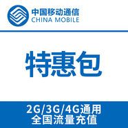 全國移動流量包充值5G 全國通用手機流量充值包 5天包 五天有效 手機號碼流量 不可提速S 全國