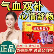當(dāng)歸補(bǔ)血丸 黃芪補(bǔ)氣血女補(bǔ)氣養(yǎng)血 補(bǔ)血養(yǎng)血活血 女人氣血不足氣血兩虛血虛引起的面色萎黃渾身沒(méi)勁乏力 3+3逍遙丸【女性失眠煩悶乳房胸肋痛 舒暢裝】