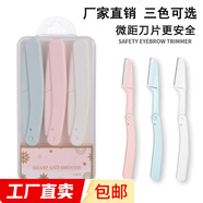 【防刮傷】安全型折疊修眉刀刮眉刀剃眉刀初學(xué)者工具套裝新手入門(mén) 1把 （顏色款式包裝隨機發(fā)貨）