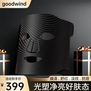 goodwind光子嫩膚儀大排燈美容儀紅光藍(lán)光美容面罩面部v臉神器提拉緊致臉部神器美容院用面膜儀 緊緊美光面膜儀