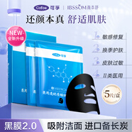 可孚顏本舒醫(yī)用透明質(zhì)酸鈉修冷敷貼術(shù)后修復(fù)貼醫(yī)美修復(fù)敏感肌非面膜 黑膜【2盒10片】