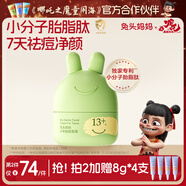 兔頭媽媽兒童胎脂屏障面霜青少年護(hù)膚補(bǔ)水保濕霜潤(rùn)膚乳祛痘平衡霜45g13歲+