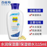 百雀羚（PECHOIN）水潤(rùn)保濕露維生素e精華乳 保濕鎖水營(yíng)養(yǎng)滋潤(rùn)等可選潤(rùn)膚擦臉油全身 水潤(rùn)保濕露115ml(保濕鎖水)