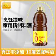 千禾烹調(diào)料酒 10度 1.28L 【0添加】零添加去腥燉肉家用調(diào)味品料酒