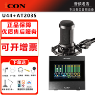 艾肯U44直播聲卡主播專(zhuān)用麥克風(fēng)K歌外置聲卡套裝手機電腦直播設備全套 U44+鐵三角AT2035話(huà)筒套餐